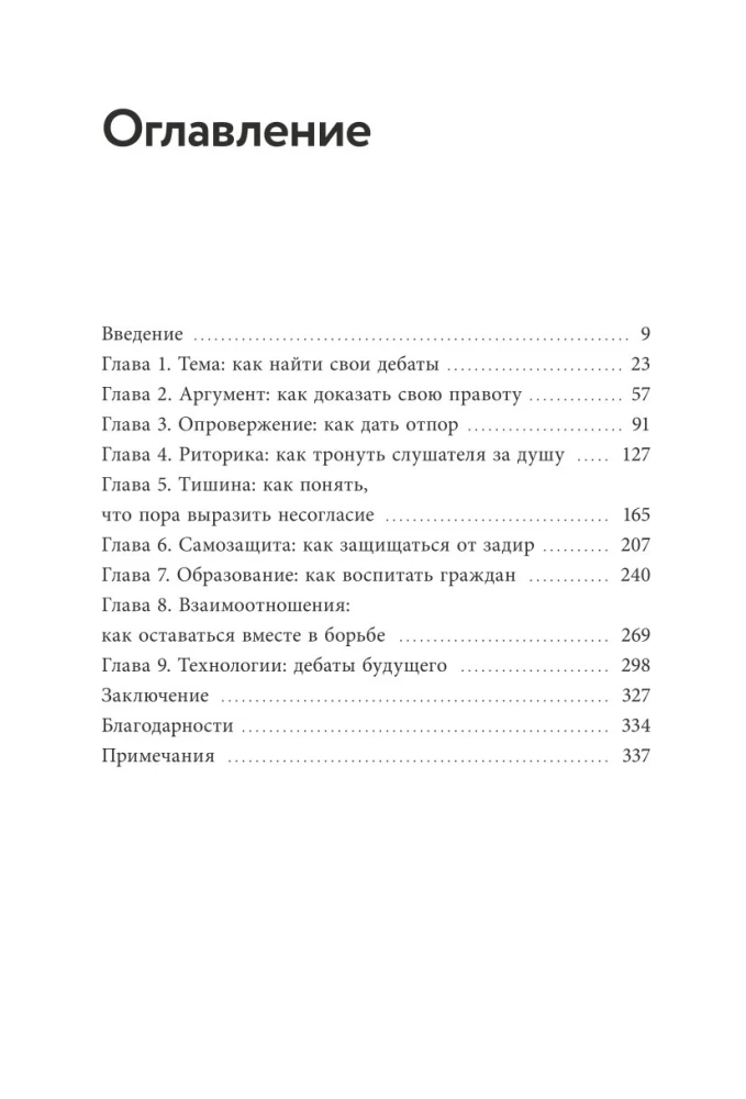 Kā pārliecināt tos, kurus gribas nosist. Produktīvas strīda noteikumi bez agresijas un pārejas uz personiskām lietām